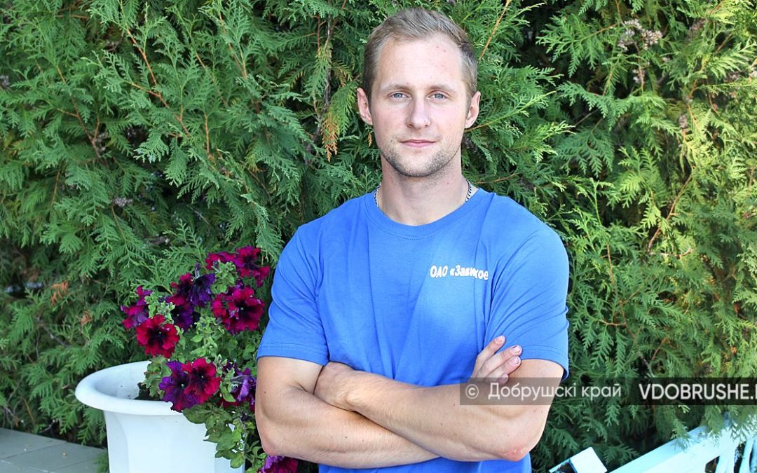 МОЛОДОЙ СПЕЦИАЛИСТ ИЗ ДОБРУШСКОГО РАЙОНА РАССКАЗАЛ, КАК ПРИКИПЕТЬ К РАБОТЕ И ПРИВЫКНУТЬ К СЕЛЬСКОЙ ЖИЗНИ