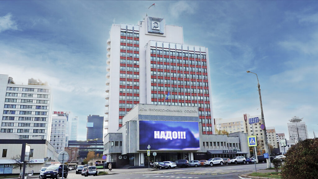 ПРОФСОЮЗЫ ГОВОРЯТ: «НАДО!»