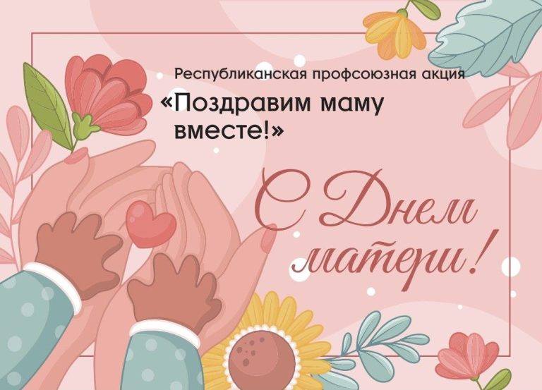 ПОЗДРАВИМ ВМЕСТЕ: ОТКРЫТКИ КО ДНЮ МАТЕРИ И ДНЮ ОТЦА МОЖНО ОТПРАВИТЬ БЕСПЛАТНО