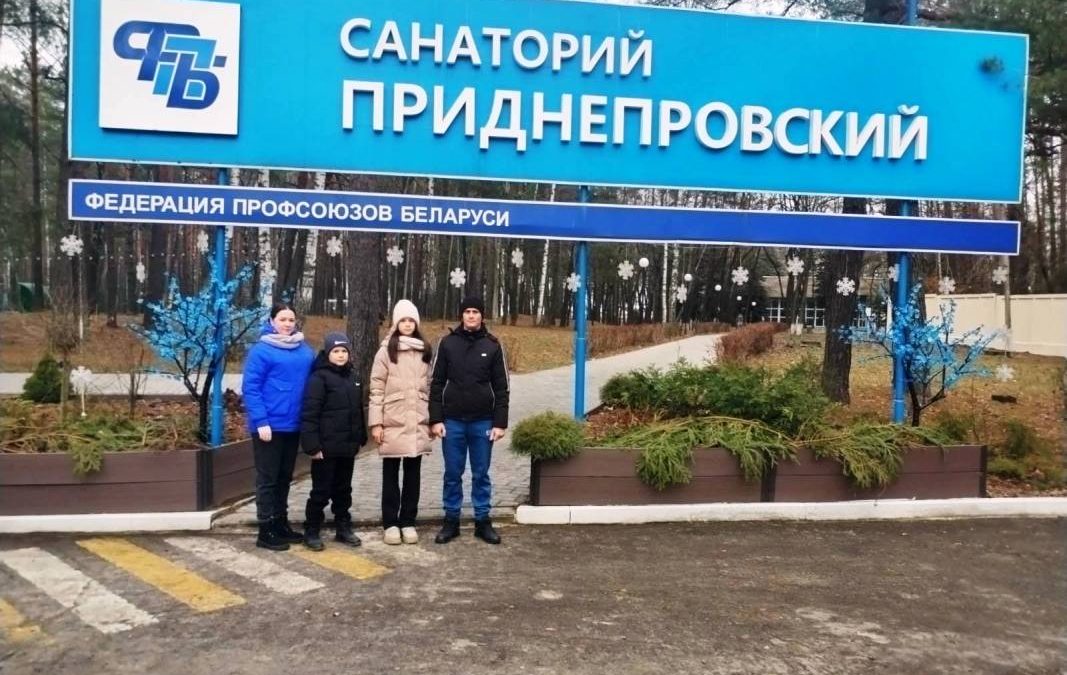 ЗАПОМНИТСЯ НАДОЛГО. СЕМЬЕ АГРАРИЕВ ИЗ ХОЙНИК ПОДАРИЛИ ТУР ВЫХОДНОГО ДНЯ В САНАТОРИЙ «ПРИДНЕПРОВСКИЙ»