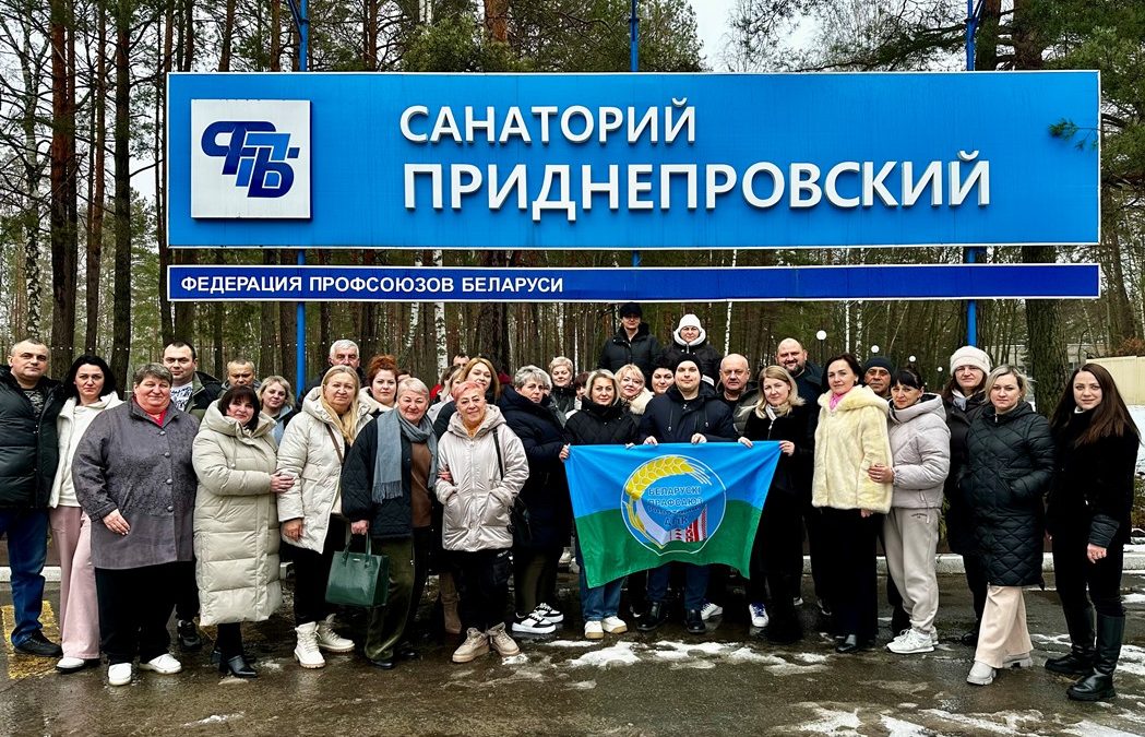 ТУР ВЫХОДНОГО ДНЯ В САНАТОРИИ «ПРИДНЕПРОВСКИЙ»: ОТДЫХ И ОБЩЕНИЕ ДЛЯ ЧЛЕНОВ ОРГАНИЗАЦИОННЫХ СТРУКТУР МОЗЫРСКОЙ РАЙОННОЙ ПРОФСОЮЗНОЙ ОРГАНИЗАЦИИ