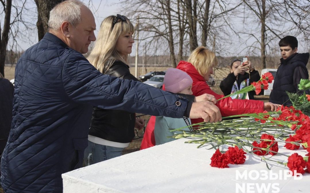 МОЗЫРЯНЕ ПОЧТИЛИ ПАМЯТЬ НЕВИННО УБИТЫХ МИРНЫХ ЖИТЕЛЕЙ ДЕРЕВНИ КАЗИМИРОВКА