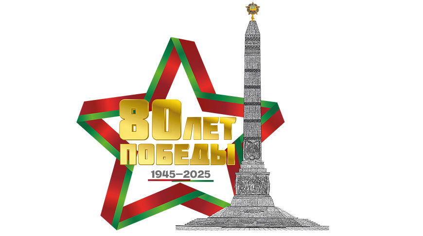 80 лет Победы баннер god-sozidaniya