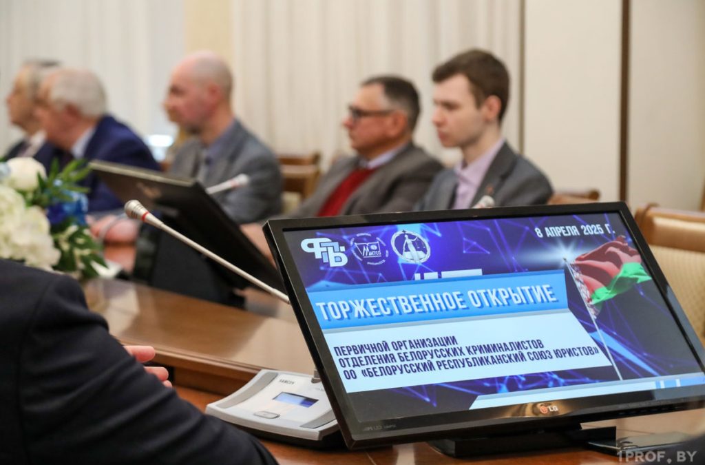 В «МИТСО» ОТКРЫТА ПЕРВИЧНАЯ ОРГАНИЗАЦИЯ ОТДЕЛЕНИЯ БЕЛОРУССКИХ КРИМИНАЛИСТОВ