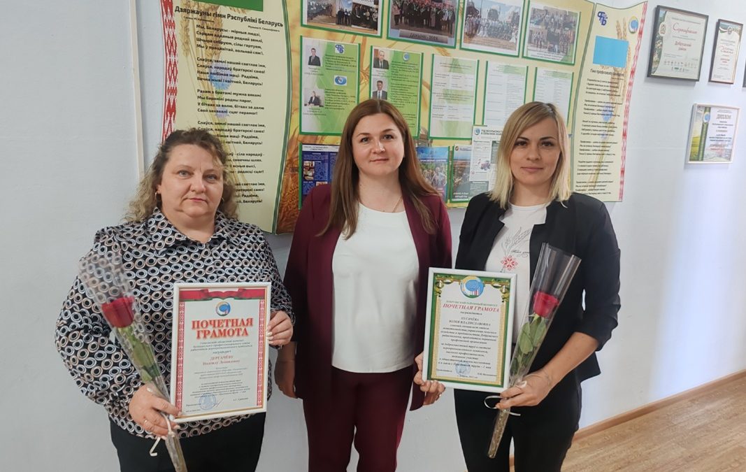 ЗАСЕДАНИЕ РАЙОННОГО КОМИТЕТА БЕЛОРУССКОГО ПРОФСОЮЗА РАБОТНИКОВ АГРОПРОМЫШЛЕННОГО КОМПЛЕКСА В ДОБРУШЕ: ИТОГИ И ПОЗДРАВЛЕНИЯ