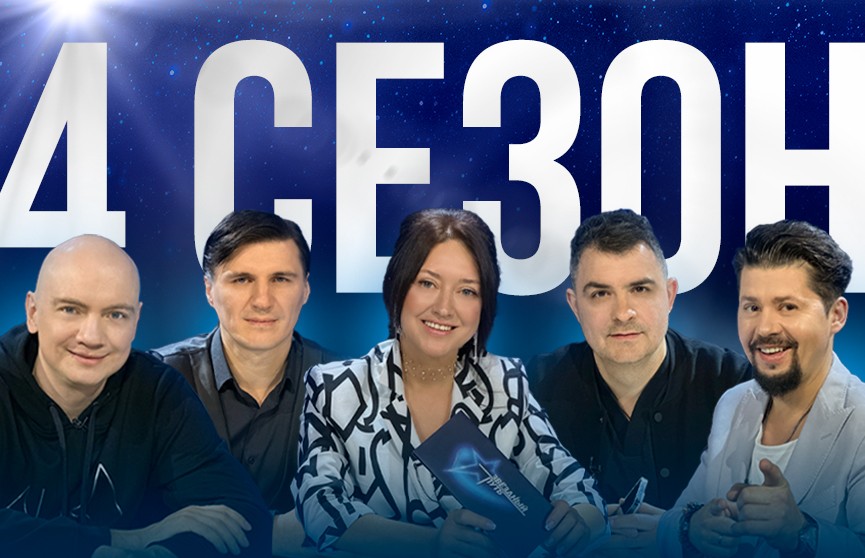 ПРОДЮСЕРЫ 4-ГО СЕЗОНА «ЗВЁЗДНОГО ПУТИ»: КТО БУДЕТ ОТКРЫВАТЬ ИМЕНА НОВЫХ ТАЛАНТОВ?