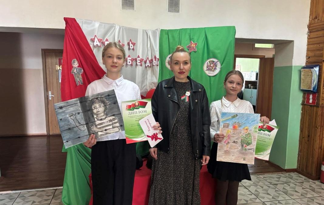 ПРОФСОЮЗ АГРАРИЕВ ЖЛОБИНЩИНЫ ПОДВЁЛ ИТОГИ КОНКУРСА РИСУНКА «ВЕЛИКАЯ ПОБЕДА ГЛАЗАМИ ДЕТЕЙ»