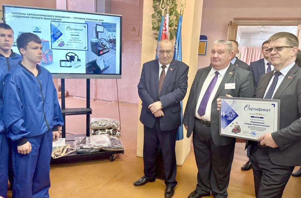ФПБ ПОДАРИЛА НАРОВЛЯНСКОМУ КОЛЛЕДЖУ СИСТЕМУ ТОЧНОГО ЗЕМЛЕДЕЛИЯ И НАВИГАЦИИ