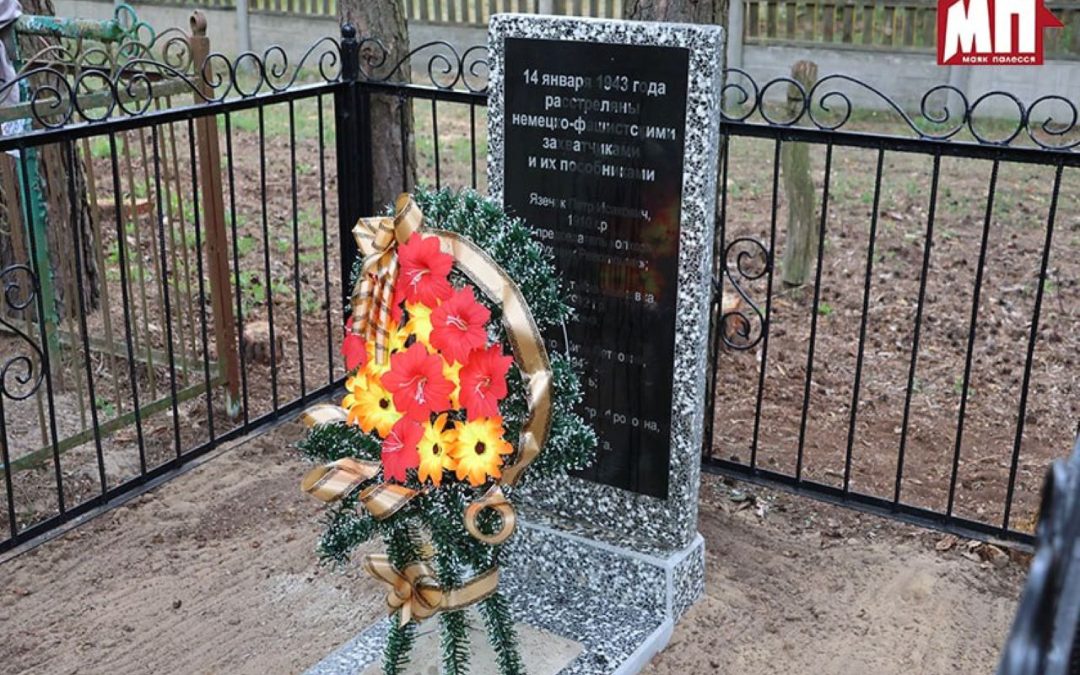 В ДЕРЕВНЕ ВЕРХНИЕ ЖАРЫ БРАГИНСКОГО РАЙОНА СОСТОЯЛОСЬ ОТКРЫТИЕ ПАМЯТНИКА ЖИТЕЛЯМ, ПОГИБШИМ ОТ РУК ФАШИСТОВ В ГОДЫ ВЕЛИКОЙ ОТЕЧЕСТВЕННОЙ ВОЙНЫ