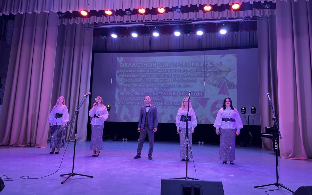 СОСТОЯЛСЯ ОБЛАСТНОЙ СМОТР-КОНКУРС ХУДОЖЕСТВЕННОЙ САМОДЕЯТЕЛЬНОСТИ К 80-ЛЕТИЮ ПОБЕДЫ