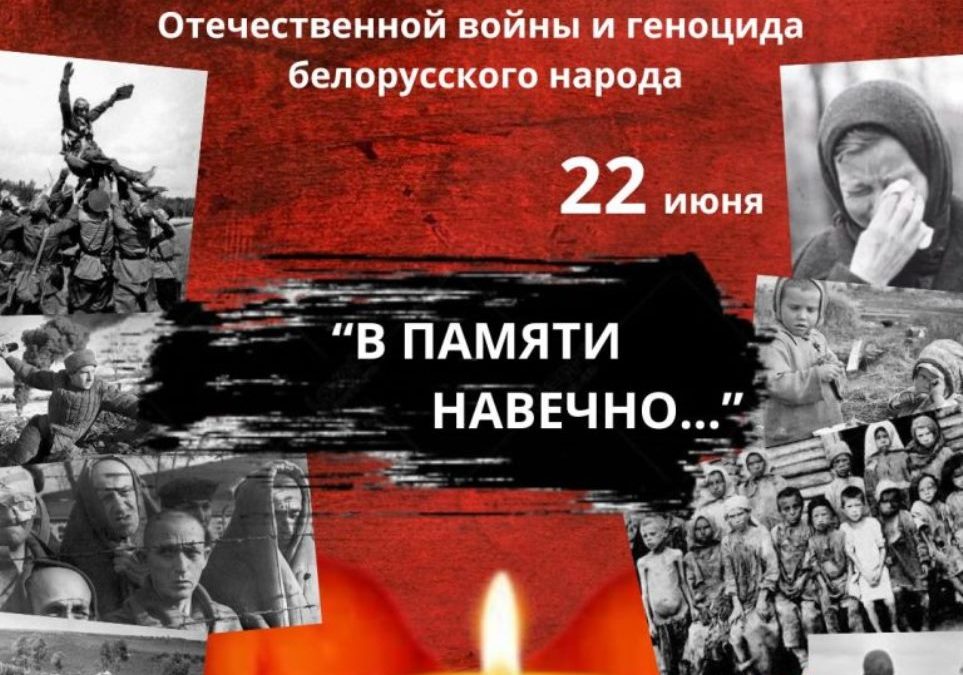 ГОМЕЛЬСКОЕ ОБЛАСТНОЕ ОБЪЕДИНЕНИЕ ПРОФСОЮЗОВ ЗАПУСКАЕТ ПАТРИОТИЧЕСКИЙ ВИДЕО-ЧЕЛЛЕНДЖ «В ПАМЯТИ НАВЕЧНО…»