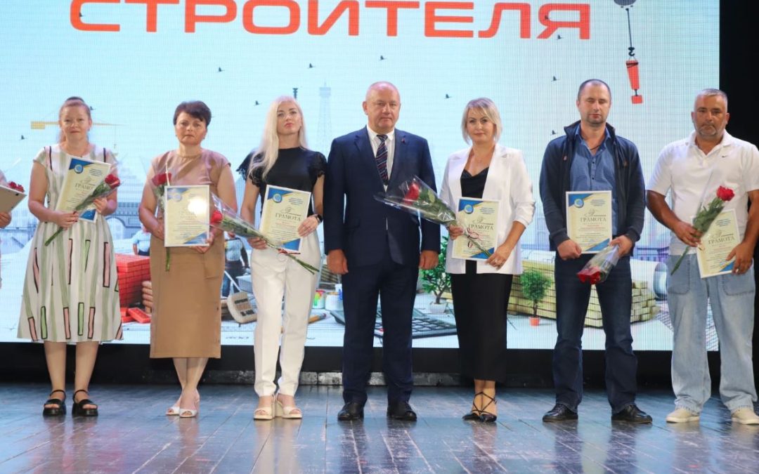 ЛУЧШИХ СТРОИТЕЛЕЙ МОЗЫРЩИНЫ ЧЕСТВОВАЛИ В АКТОВОМ ЗАЛЕ ДРАМТЕАТРА