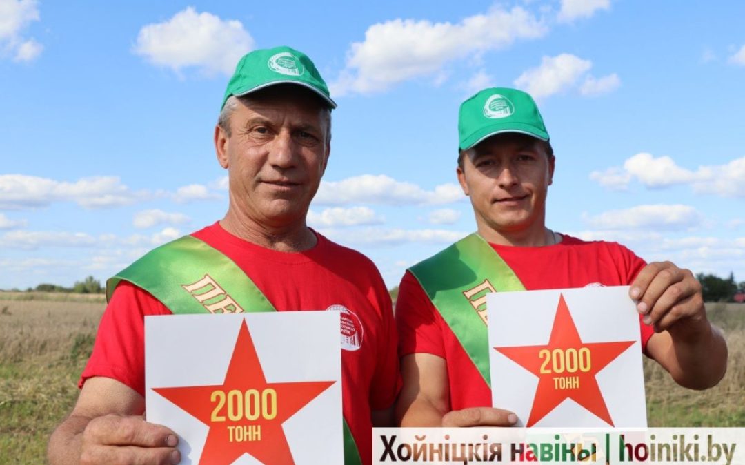 ГЕРОИ ПОЛЕЙ ХОЙНИКСКИХ. ДВУХ ДВУХТЫСЯЧНИКОВ, А ТАКЖЕ ЭКИПАЖ-ТЫСЯЧНИК ПОЗДРАВЛЯЛИ В КСУП «ИМЕНИ И.П. МЕЛЕЖА»