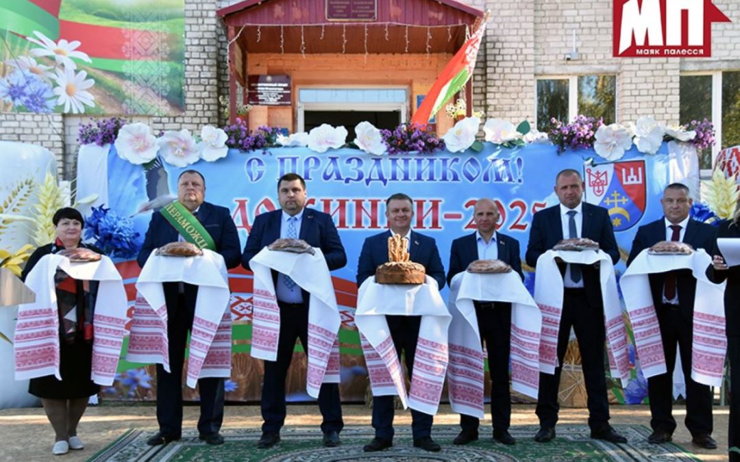 СПАСИБО, ХЛЕБОРОБЫ! БРАГИНЩИНА ТОРЖЕСТВЕННО ОТМЕТИЛА РАЙОННЫЙ ПРАЗДНИК ТРУЖЕНИКОВ СЕЛА «ДОЖИНКИ-2025»