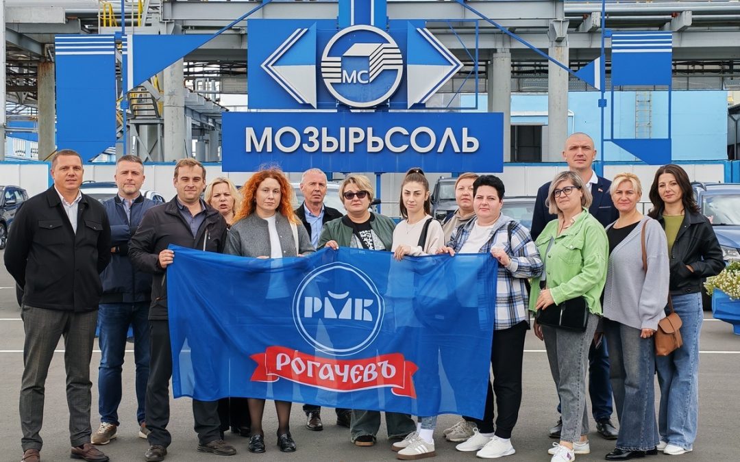ЧЛЕНЫ  ПРОФСОЮЗНОЙ ОРГАНИЗАЦИИ РОГАЧЕВСКОГО МОЛОЧНОКОНСЕРВНОГО КОМБИНАТА ПОСЕТИЛИ ЗАВОД «МОЗЫРЬСОЛЬ»