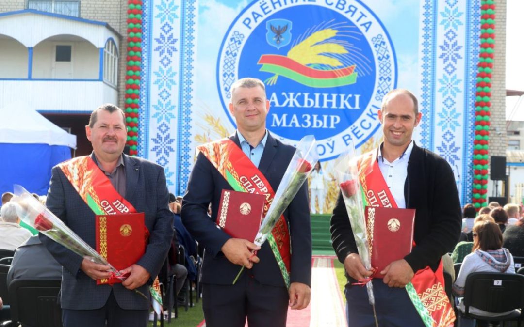 ЗОЛОТЫЕ РУКИ СЕЛЬСКОГО ТРУДА. ХЛЕБОРОБЫ МОЗЫРЩИНЫ ПОДВЕЛИ ИТОГИ СВОЕГО ТРУДА НА РЕГИОНАЛЬНЫХ «ДОЖИНКАХ», И, НАДО СКАЗАТЬ, НАМ ЕСТЬ ЧЕМ И КЕМ ГОРДИТЬСЯ.