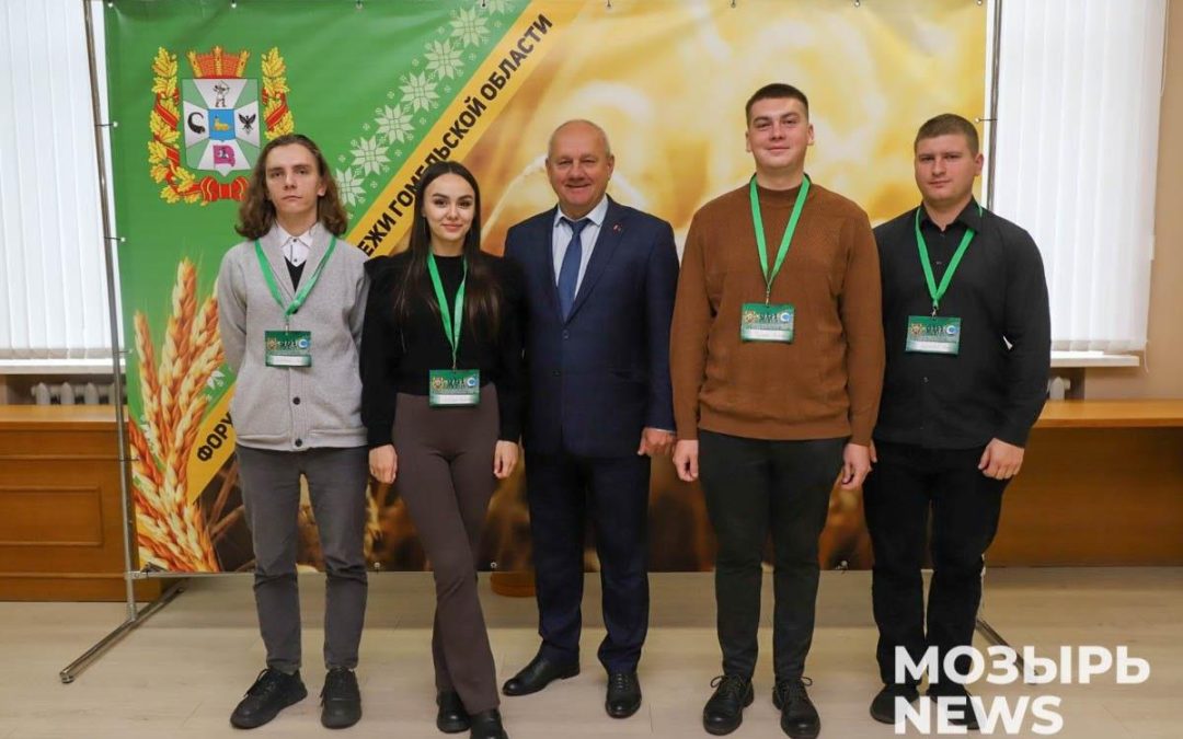 МОЗЫРЯНЕ ПОДЕЛИЛИСЬ ОЖИДАНИЯМИ ОТ V ФОРУМА СЕЛЬСКОЙ МОЛОДЕЖИ