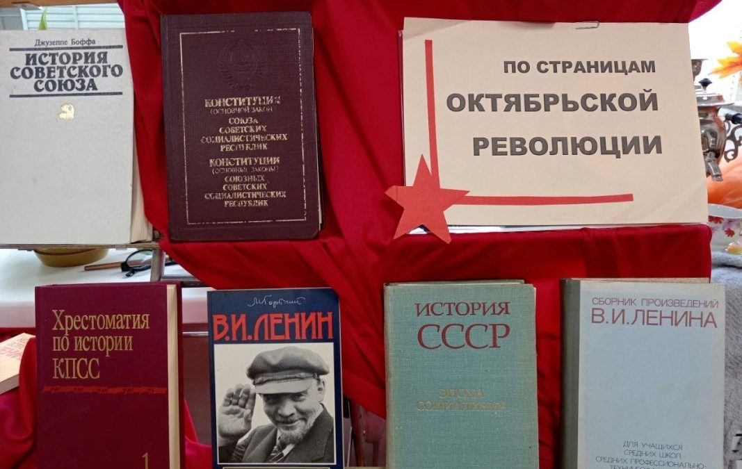 ДУХ ОКТЯБРЯ В РОГАЧЕВСКОМ КОЛЛЕДЖЕ: БИБЛИОТЕКА КАК МОСТ МЕЖДУ ПОКОЛЕНИЯМИ