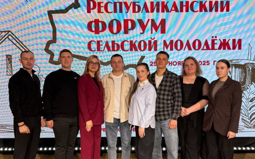 МОЛОДЫЕ КАДРЫ НА ПЕРЕДОВОЙ. ИНЖЕНЕР-МЕХАНИК ИЗ ОАО «ИМЕНИ ЖУКОВА» БРАГИНСКОГО РАЙОНА  УЧАСТВУЕТ В РЕСПУБЛИКАНСКОМ ФОРУМЕ СЕЛЬСКОЙ МОЛОДЁЖИ В СТОЛИНЕ