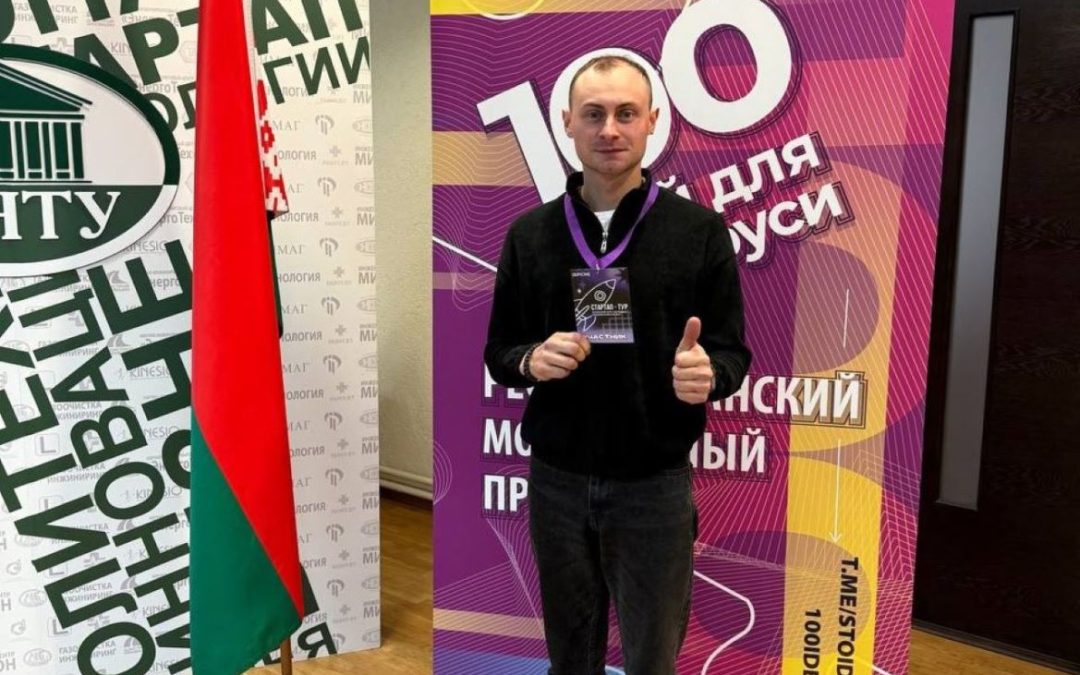 МОЛОДЫЕ СПЕЦИАЛИСТЫ ГОМЕЛЬЩИНЫ НА СТАРТАП-ТУРЕ. ИНЖЕНЕР-МЕХАНИК ИЗ ОАО «ИМЕНИ ЖУКОВА» БРАГИНСКОГО РАЙОНА СРЕДИ УЧАСТНИКОВ ИНТЕНСИВА