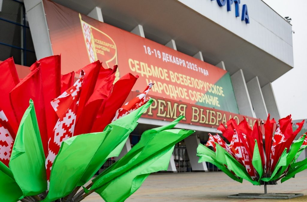 ВТОРОЕ ЗАСЕДАНИЕ ВНС ПРОЙДЕТ В МИНСКЕ 18 И 19 ДЕКАБРЯ