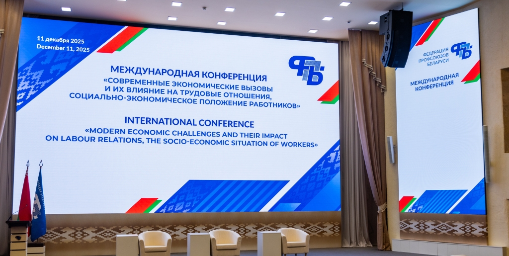 ПРЕДСТАВИТЕЛИ 27 СТРАН ОБСУДЯТ В МИНСКЕ СОВРЕМЕННЫЕ ЭКОНОМИЧЕСКИЕ ВЫЗОВЫ, ВЛИЯЮЩИЕ НА ТРУД РАБОТНИКОВ ПО ВСЕМУ МИРУ