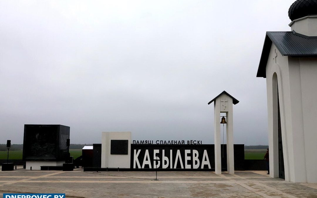 «ПАМЯТЬ, ОДЕТАЯ В КАМЕНЬ». В ДЕРЕВНЕ ПЕРВОМАЙСК (КОБЫЛЕВО) РЕЧИЦКОГО РАЙОНА ПОСЛЕ РЕКОНСТРУКЦИИ ОТКРЫЛИ МЕМОРИАЛЬНЫЙ КОМПЛЕКС