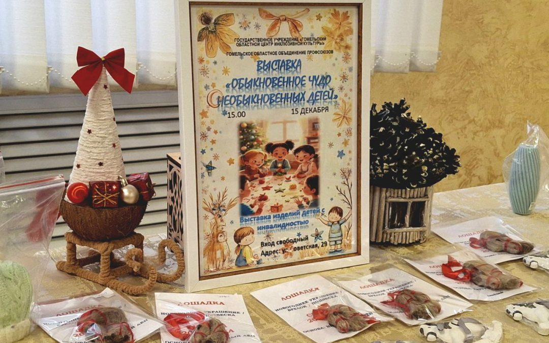 УНИКАЛЬНАЯ ВЫСТАВКА «ОБЫКНОВЕННОЕ ЧУДО НЕОБЫКНОВЕННЫХ ДЕТЕЙ»
