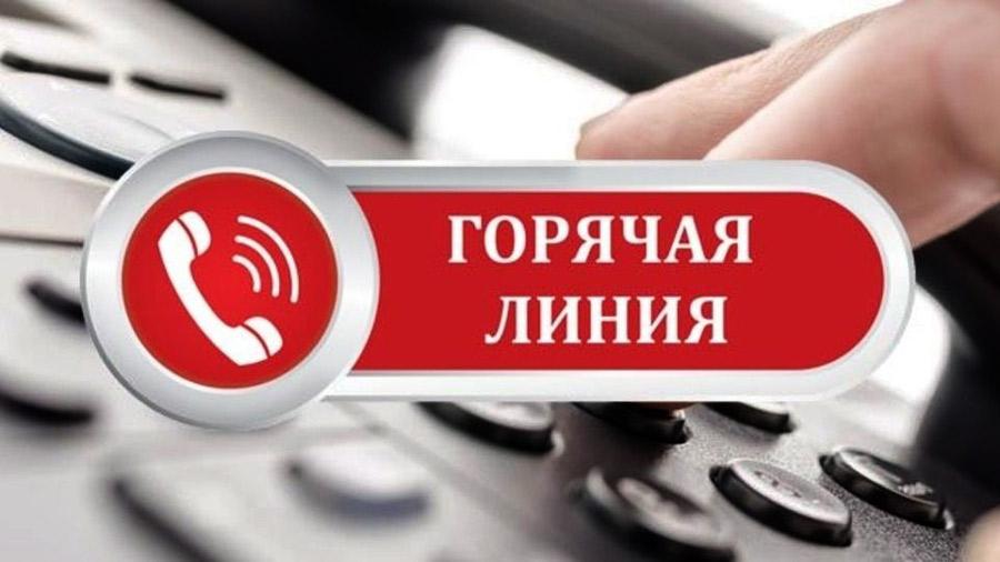 «ГОРЯЧАЯ ТЕЛЕФОННАЯ ЛИНИЯ» ПО ВОПРОСУ СОБЛЮДЕНИЯ ТЕМПЕРАТУРНОГО РЕЖИМА НА РАБОЧИХ МЕСТАХ