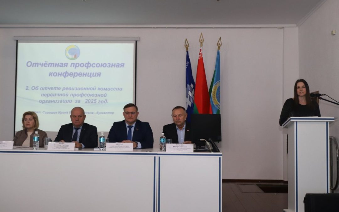 ОТЧЕТНАЯ ПРОФСОЮЗНАЯ КОНФЕРЕНЦИЯ В ОАО «МОЗЫРЬСОЛЬ» ОБЪЕДИНИЛА МОЛОДЕЖЬ И ВЕТЕРАНОВ