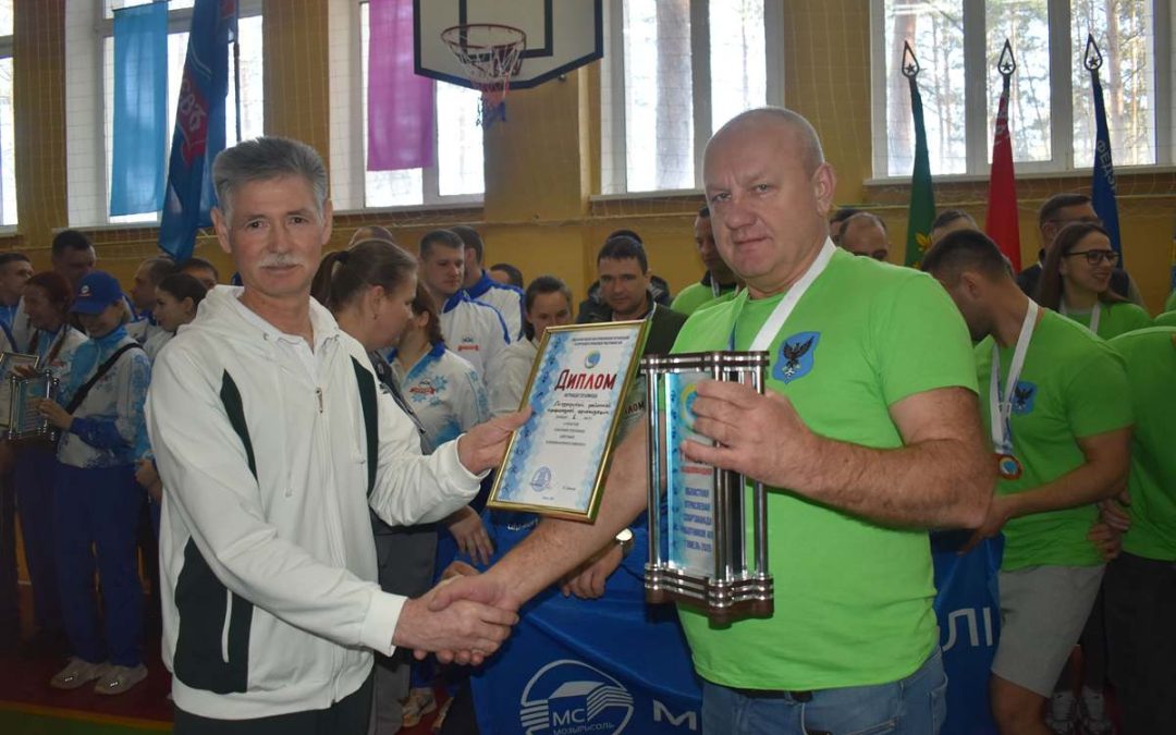 МОЗЫРЯНЕ – ПОБЕДИТЕЛИ ОБЛАСТНОЙ ОТРАСЛЕВОЙ СПАРТАКИАДЫ СРЕДИ РАБОТНИКОВ АГРОПРОМЫШЛЕННОГО КОМПЛЕКСА
