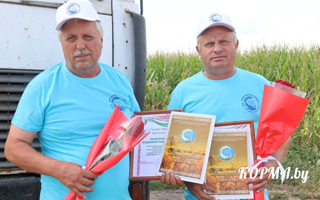 ЗОЛОТЫЕ РУКИ ЖАТВЫ-2026 В ОАО «КОРМААГРОКОЛОС» НАГРАДИЛИ ЛУЧШИХ ХЛЕБОРОБОВ