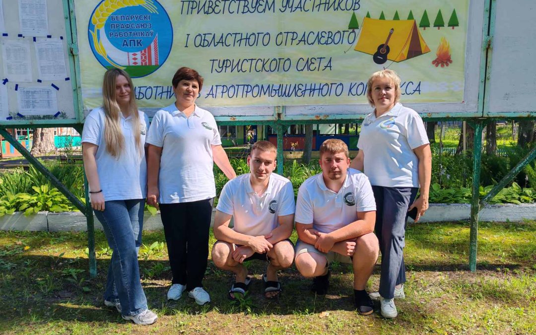 СИЛА В ЕДИНСТВЕ: НА ГОМЕЛЬЩИНЕ С ТРИУМФОМ ПРОШЕЛ ОБЛАСТНОЙ ТУРСЛЕТ РАБОТНИКОВ АПК